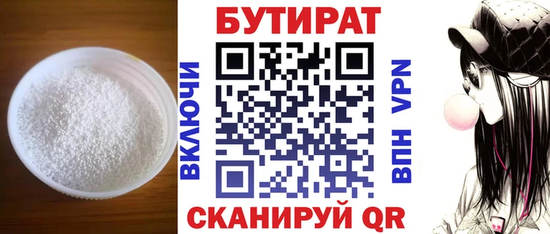Купить  Саяногорск  БУТИРАТ 99% 