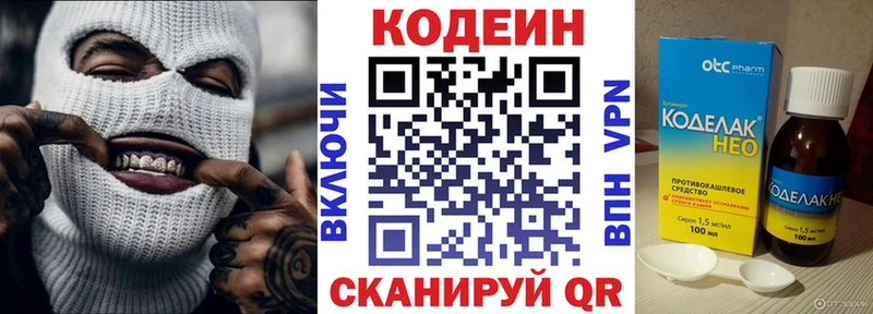 Codein напиток Lean (лин)  Купить закладки  Саяногорск 